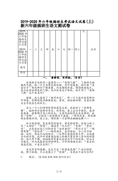 2019-2020年六年级插班生考试语文试卷