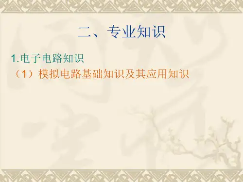 模拟电路PPT课件