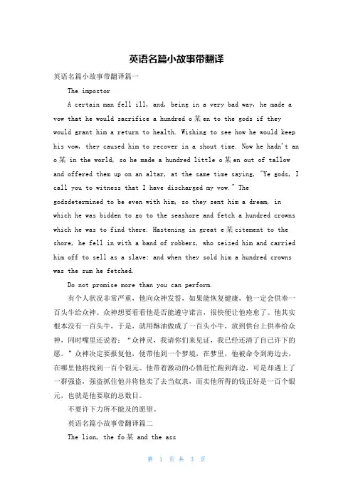 英语名篇小故事带翻译