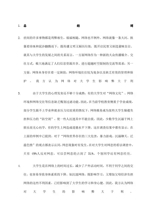 网络利弊辩论赛反方