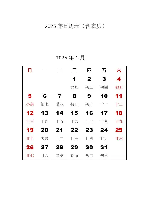 2025年日历表(含农历)
