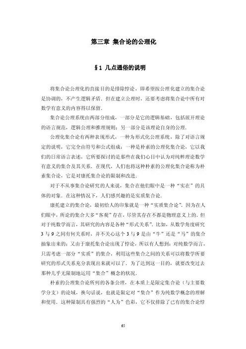 集合论的公理化