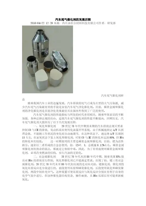 汽车尾气催化剂的发展历程
