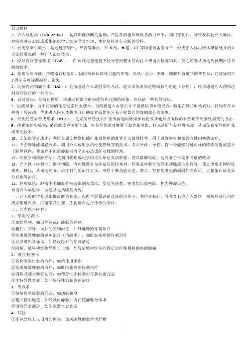 介入放射学资料