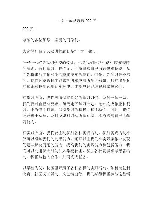 一学一做发言稿200字