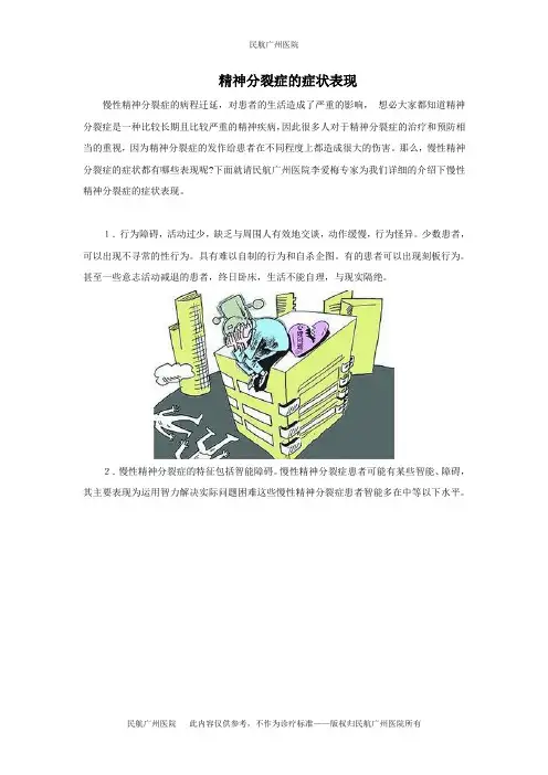 精神分裂症的症状表现
