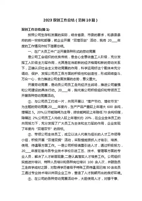 2023双创工作总结（范例10篇）