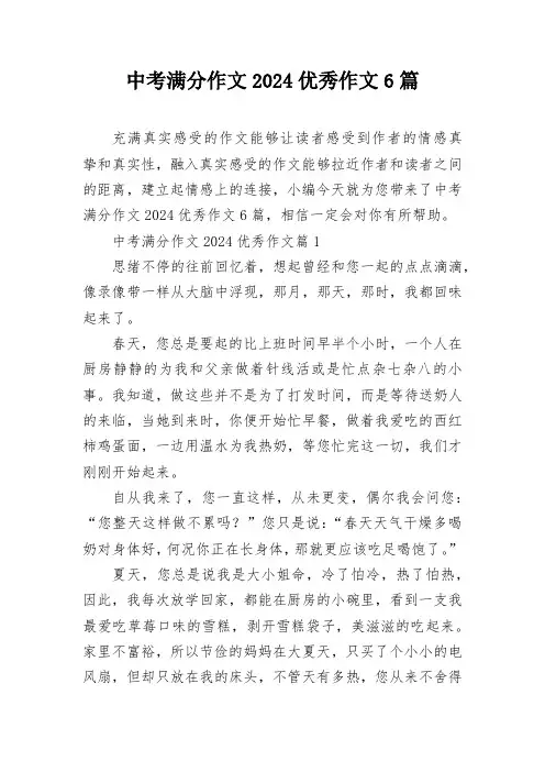 中考满分作文2024优秀作文6篇