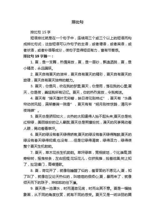 排比句15字
