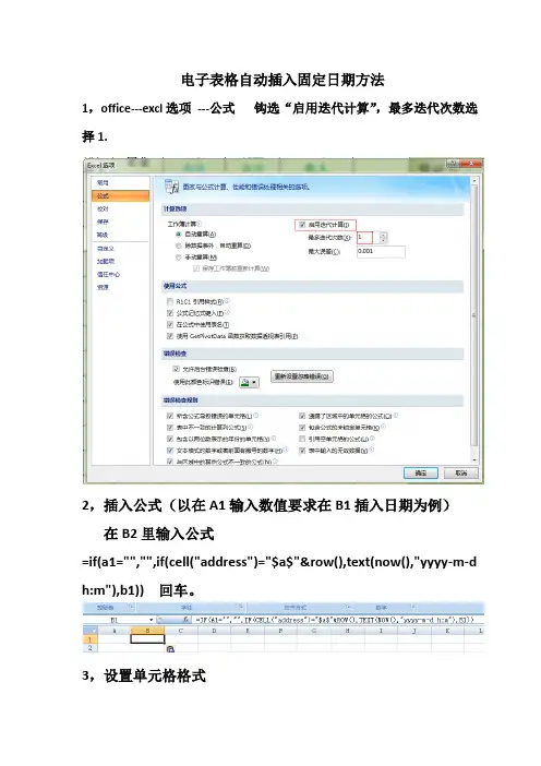 电子表格自动插入固定日期方法