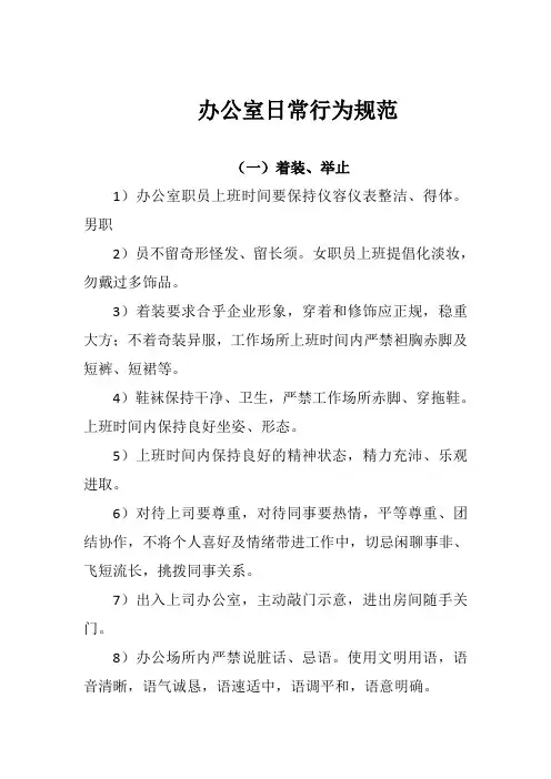 办公室日常行为规范(经典实用模板,建议收藏)