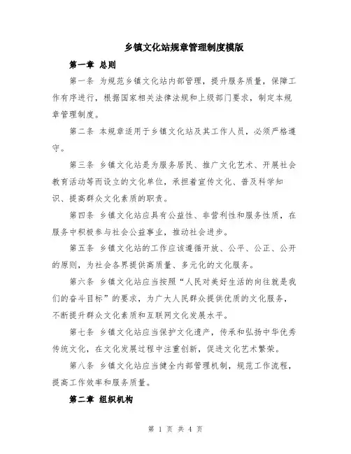 乡镇文化站规章管理制度模版