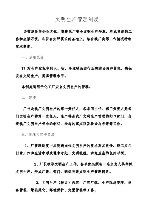 文明生产管理制度化工厂