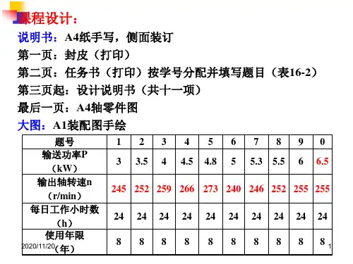 过控机械课程设计资料