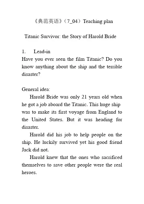 典范英语(book 4)