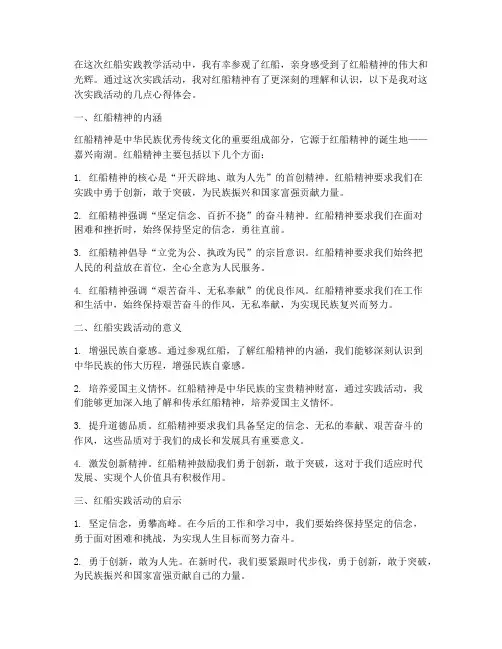 红船实践教学心得体会