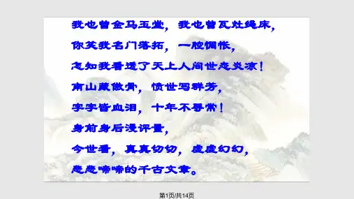 红楼梦之王熙凤剖析PPT课件