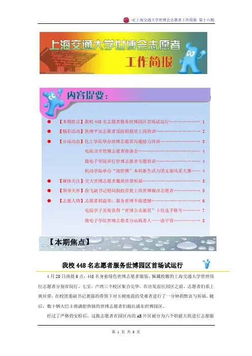 上海交通大学世博会志愿者工作简报—第十六期