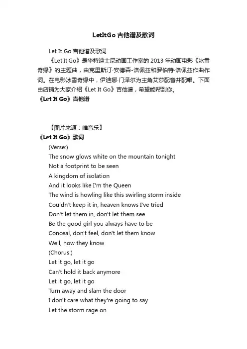 LetItGo吉他谱及歌词
