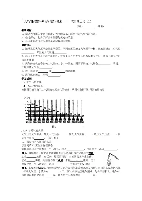 苏科版-物理-八年级下册-八年级物理《第十章 第5课时 气体的压强(2)》教学案