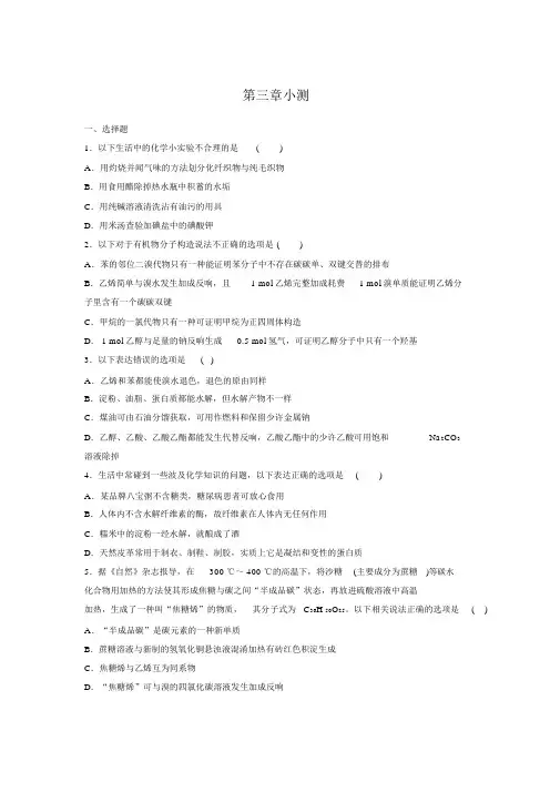 (完整版)高中化学必修2第三章有机检测试题
