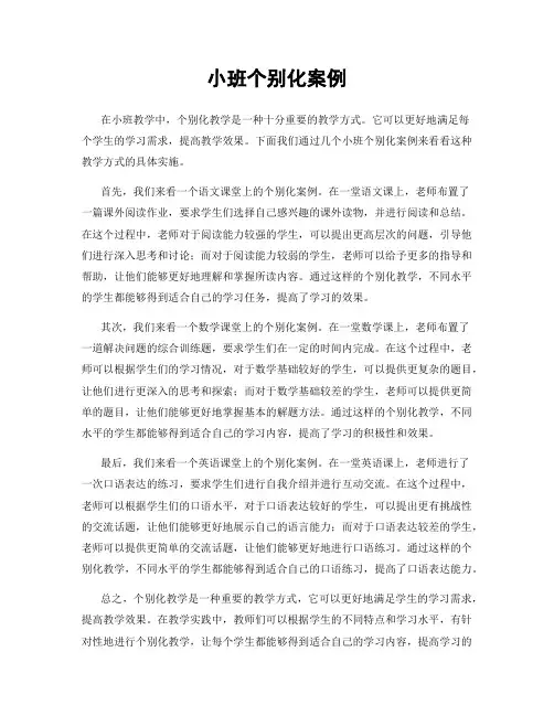 小班个别化案例