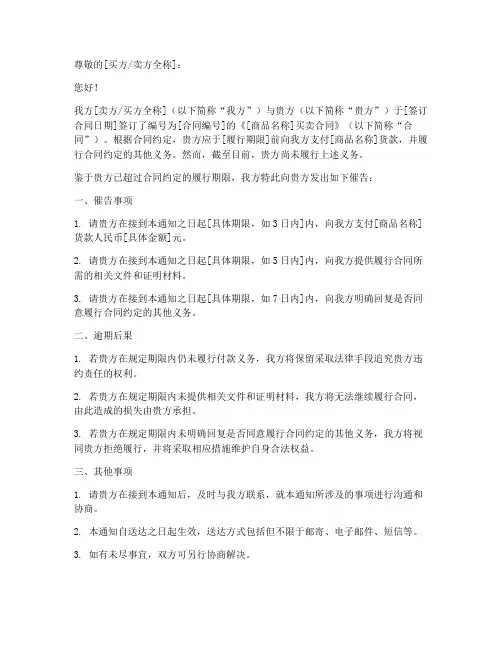 买卖合同催告通知书模板