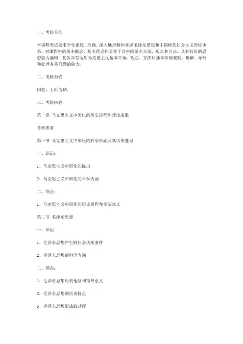 毛概考试范围及提纲