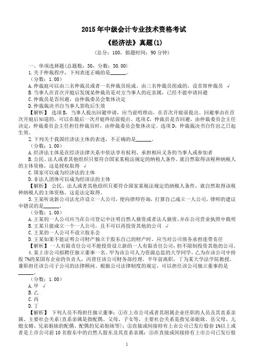 2015年中级会计专业技术资格考试《经济法》真题(1)及详解