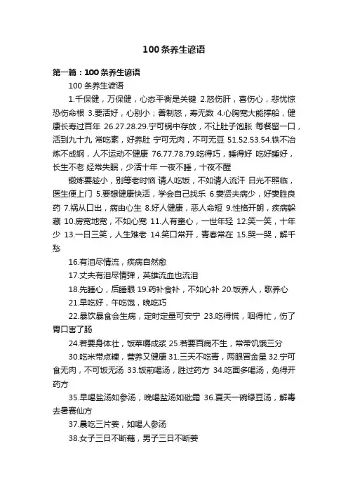100条养生谚语