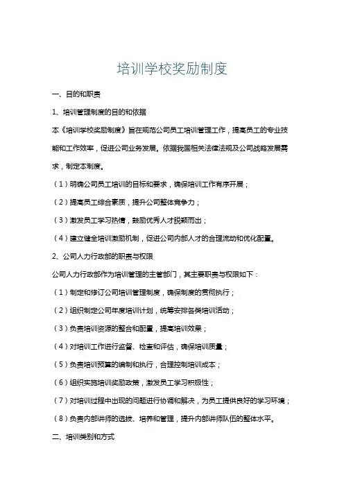 培训学校奖励制度