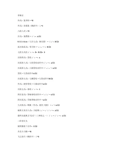 拳皇13出招表