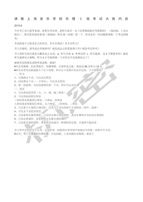 上海音乐学院乐理C级考试