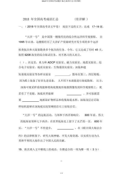 2018年全国高考试题汇编之成语汇总(有详解)