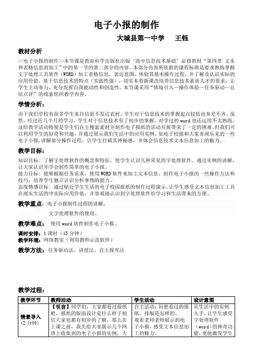 高中信息技术必修：信息技术基础 字处理软件-优秀