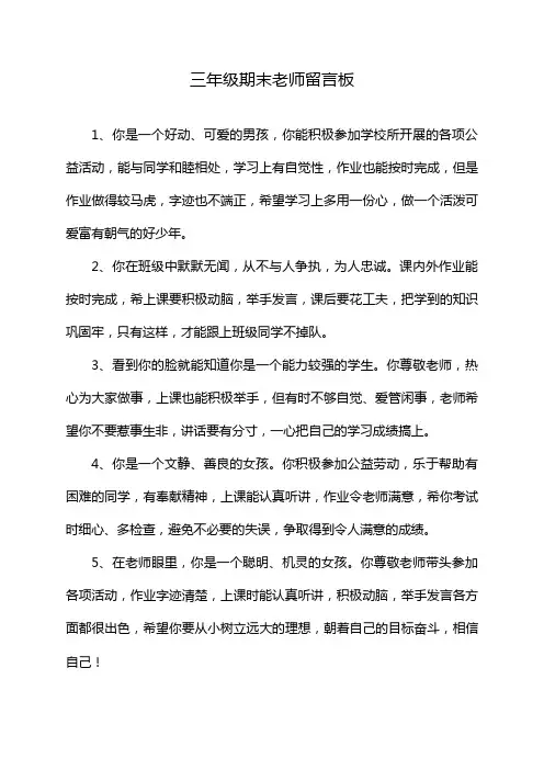 三年级期末老师留言板