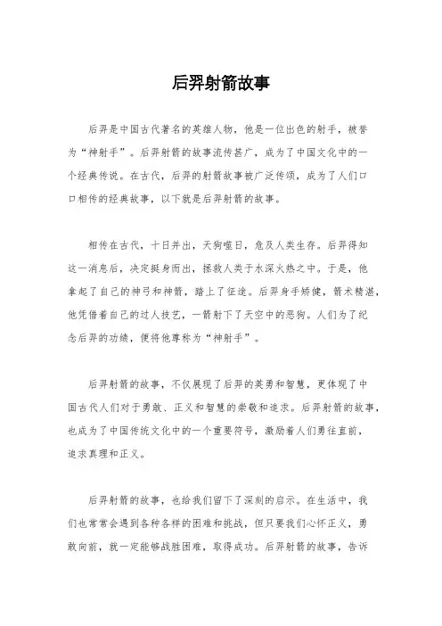 后羿射箭故事