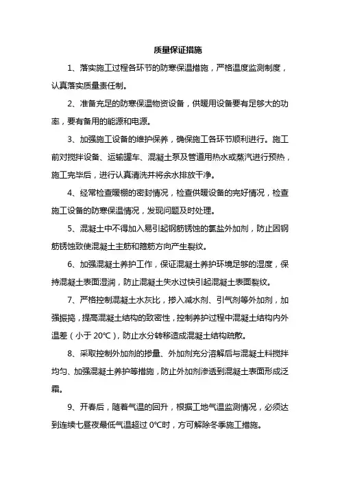 质量保证措施