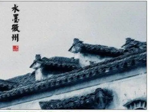 水墨徽州