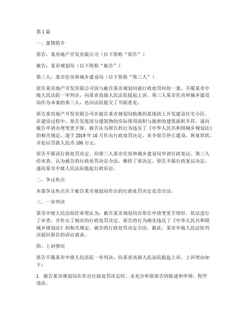 行政法律原则判决的案例(3篇)