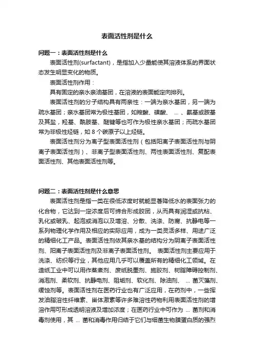 表面活性剂是什么