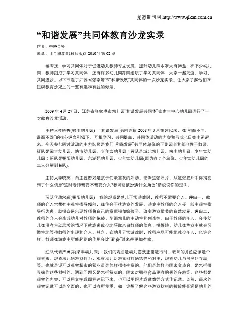“和谐发展”共同体教育沙龙实录