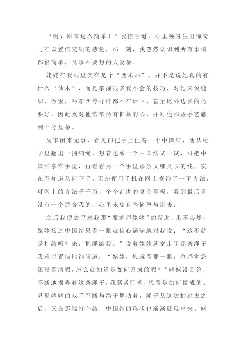 这真的简单吗作文600字记叙文