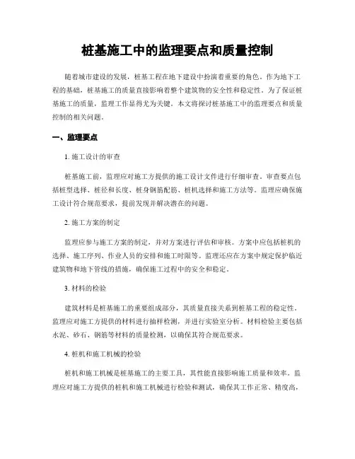 桩基施工中的监理要点和质量控制