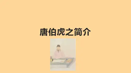 唐伯虎之简介