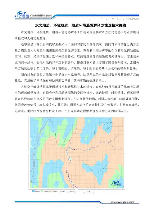 水文地质、环境地质、地质环境遥感解译方法及技术路线