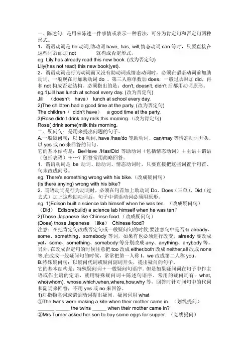 英语陈述句及疑问句知识点及习题