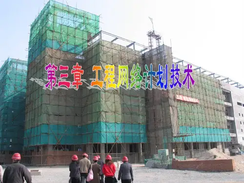 工程网络图详细解说