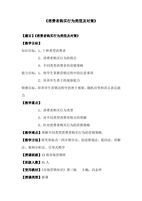 《消费者购买行为类型及策略》教学设计