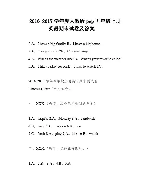 2016-2017学年度人教版pep五年级上册英语期末试卷及答案